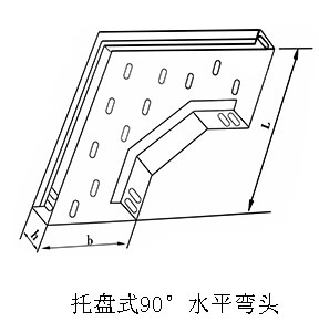 托盤式水平彎頭