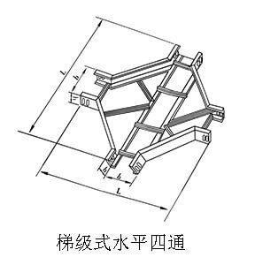 梯式水平四通