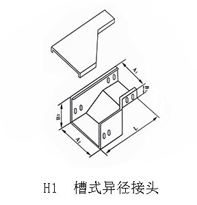 電纜橋架異徑接頭