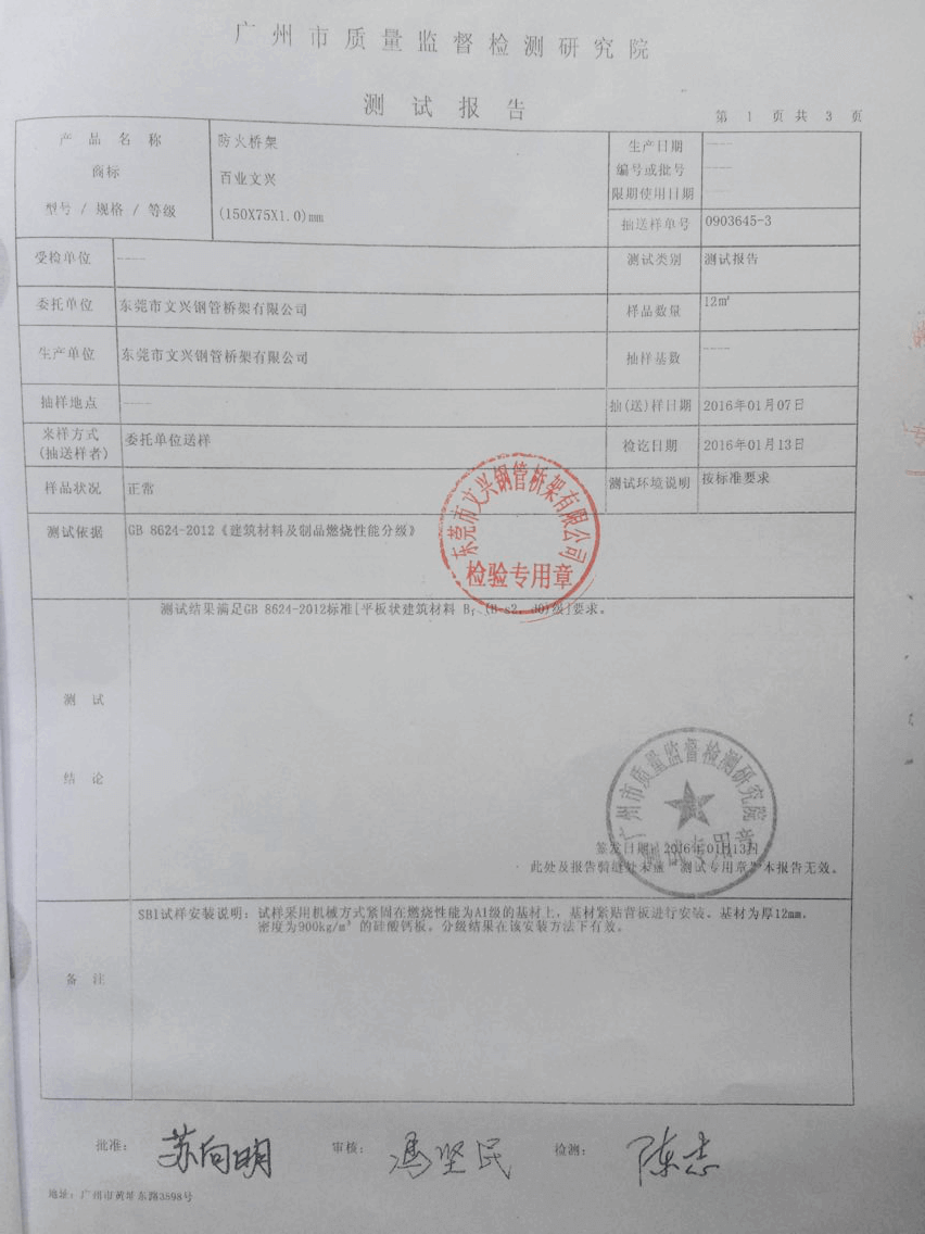 防火電纜橋架檢驗報告