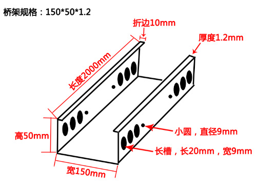 150*50*1.2電纜橋架結(jié)構(gòu)示意圖