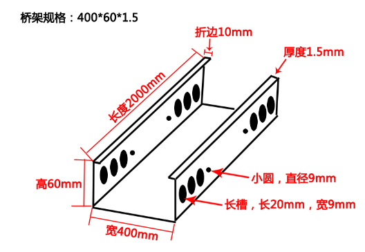 400*60*1.5電纜橋架結(jié)構(gòu)示意圖